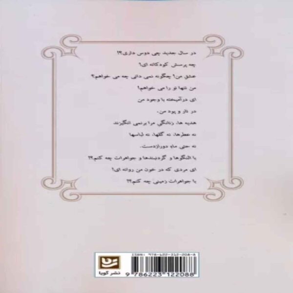 You, Me and the Night Book by Suad Al-Sabah (Farsi)