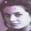 Your Eyes My Destiny Book by Ghada Al-Samman (Farsi Edition)