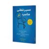 Your Right Career Path Book by Lindsey Gordon (Farsi)