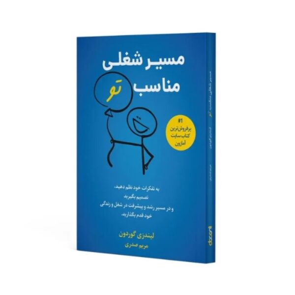 Your Right Career Path Book by Lindsey Gordon (Farsi)