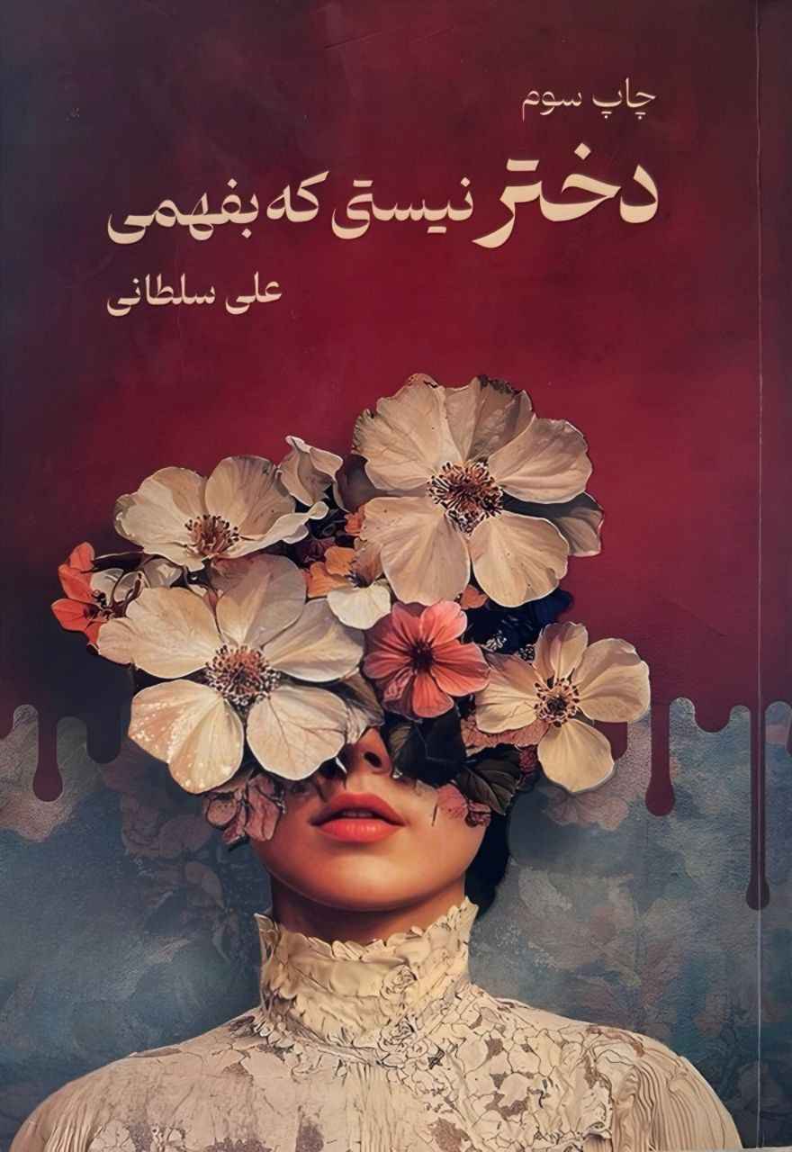 Main image of You’re Not the Kind of Girl Who Would Understand by Ali Soltani