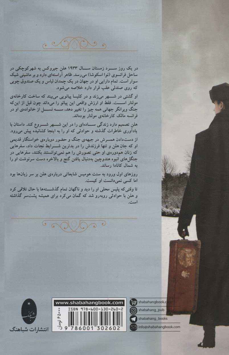 The Piano Maker book by Kurt Palka (Farsi)