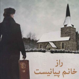 The Piano Maker book by Kurt Palka (Farsi)