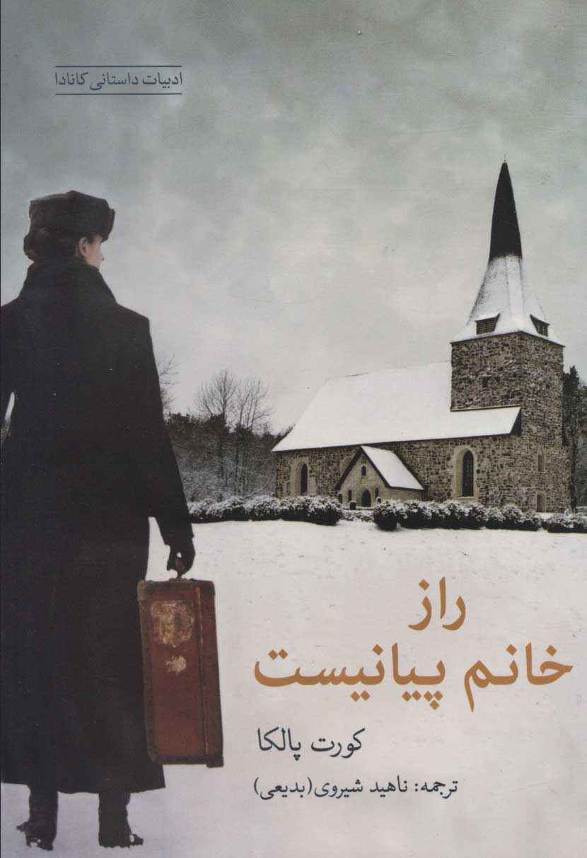 Main image of The Piano Maker book by Kurt Palka (Farsi)