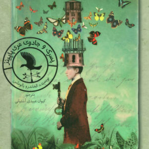 Un hijo book by Alejandro Palomas (Farsi)