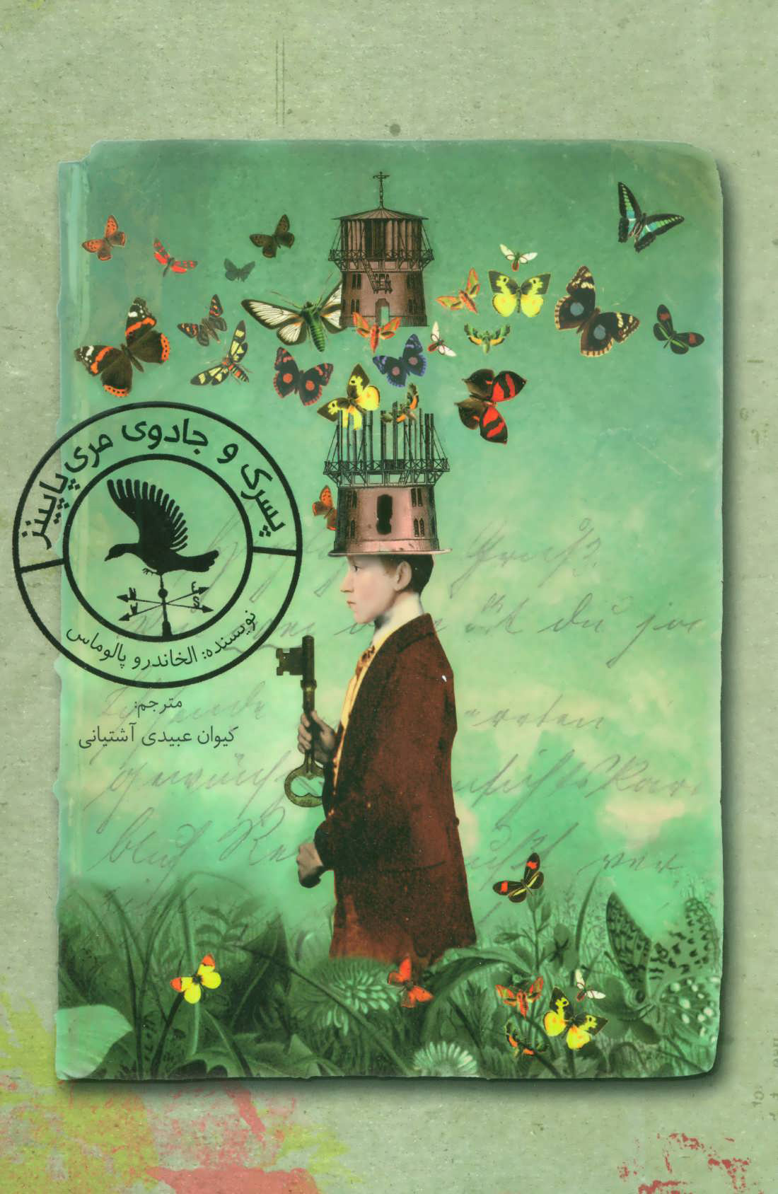 Main image of Un hijo book by Alejandro Palomas (Farsi)