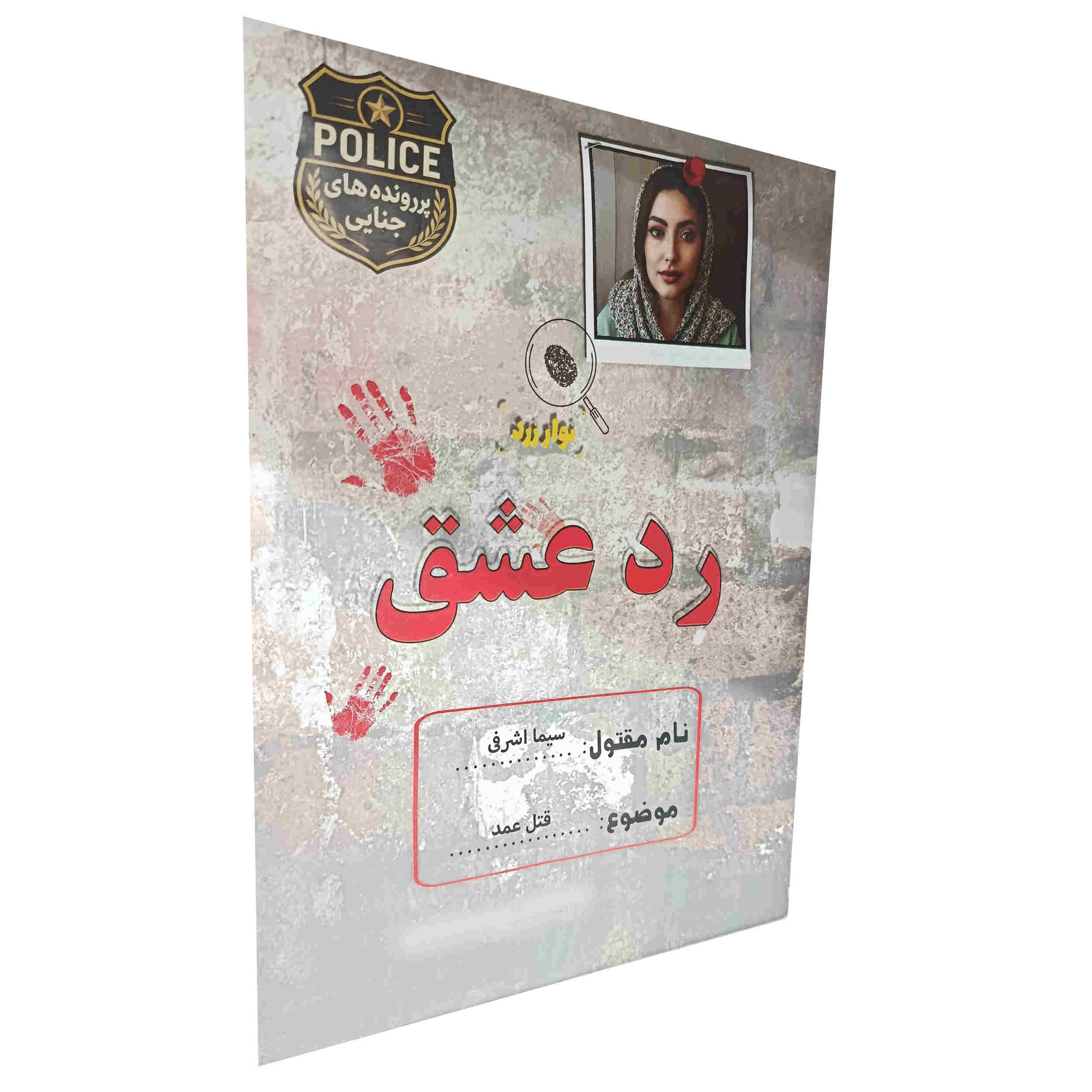 Main image of Persian Murder Mystery Case File – “Trace of Love” | Detective Board Game for Adults (18+)