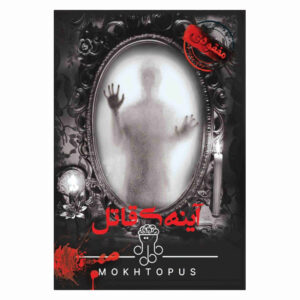 Persian Murder Mystery Case File – “Mirror of the Killer” | Detective Board Game for Teens & Adults