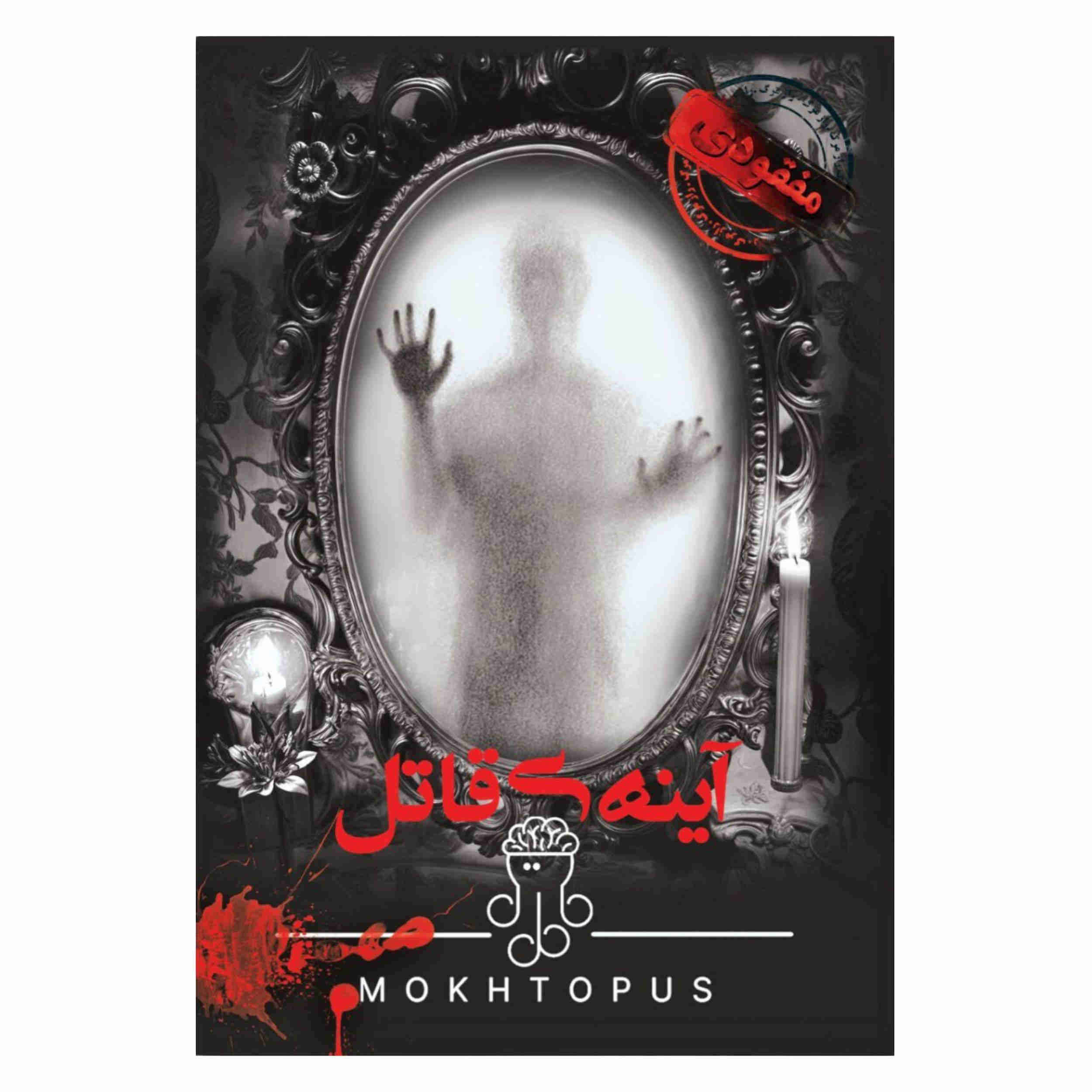 Main image of Persian Murder Mystery Case File – “Mirror of the Killer” | Detective Board Game for Teens & Adults