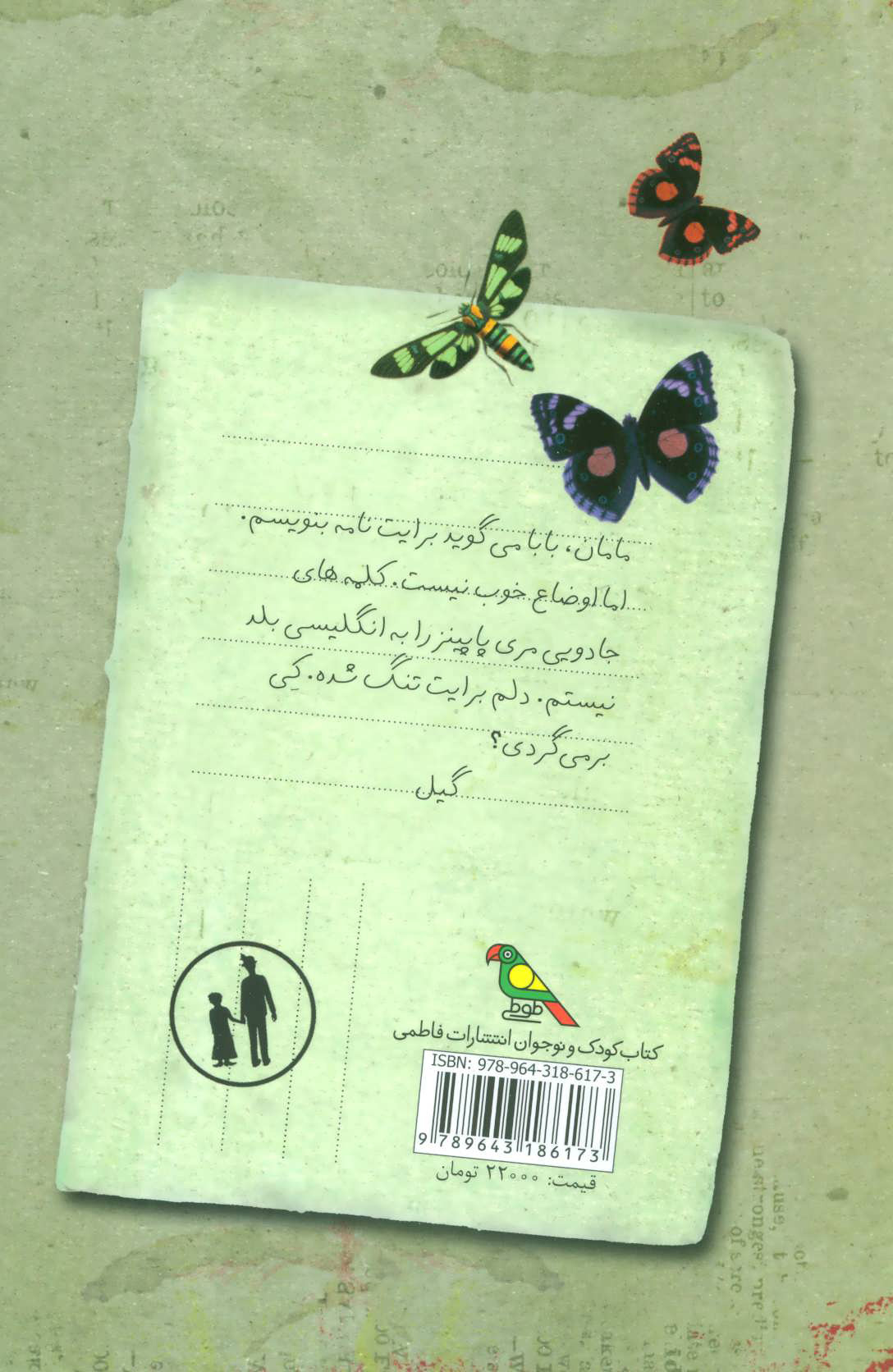 Un hijo book by Alejandro Palomas (Farsi)