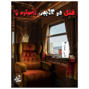 Persian Murder Mystery Case File – “Murder in Cabin No. 7” | Detective Board Game for Teens & Adults