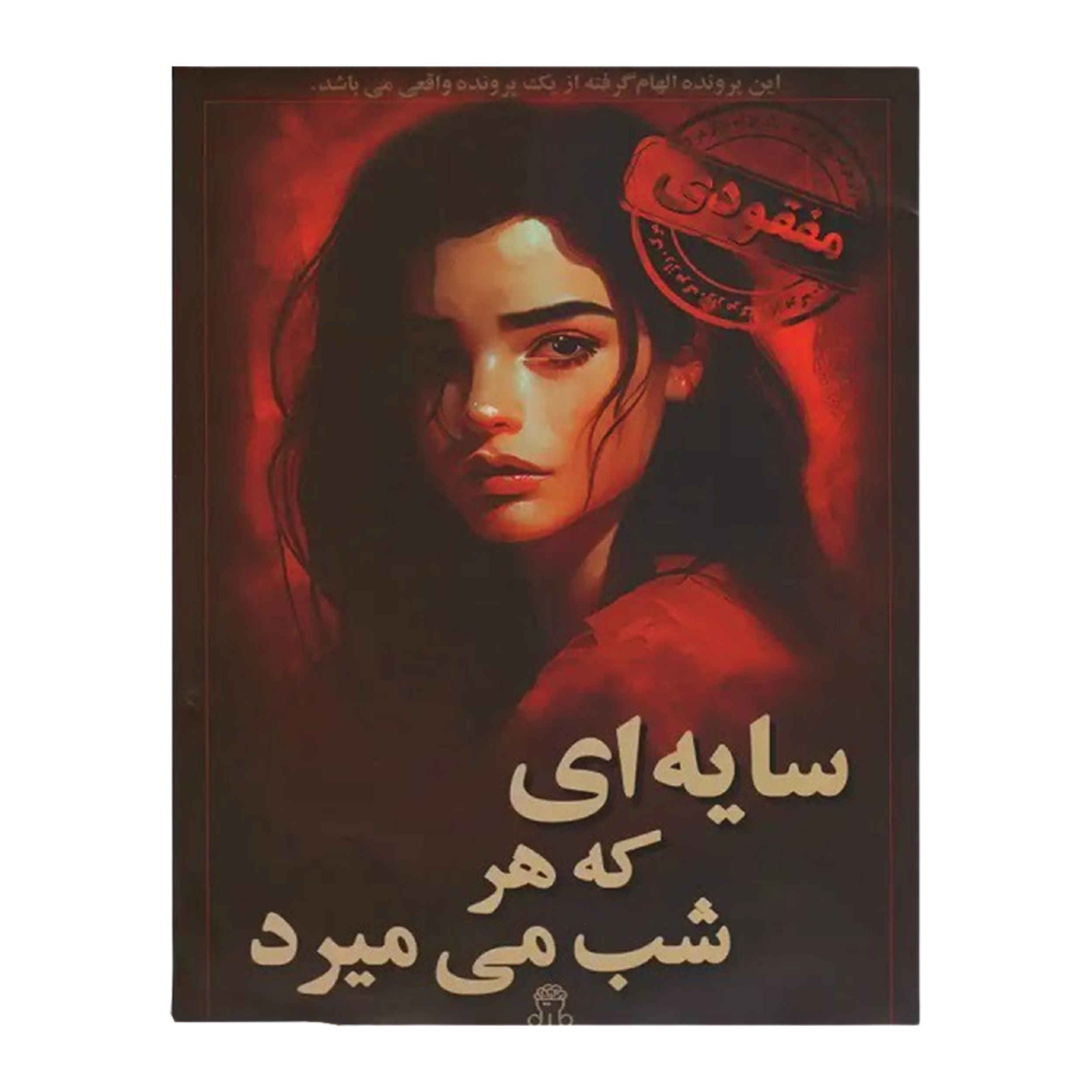 Main image of Persian Murder Mystery Case File – “The Shadow That Dies Every Night” | Detective Board Game for Teens & Adults (18+)