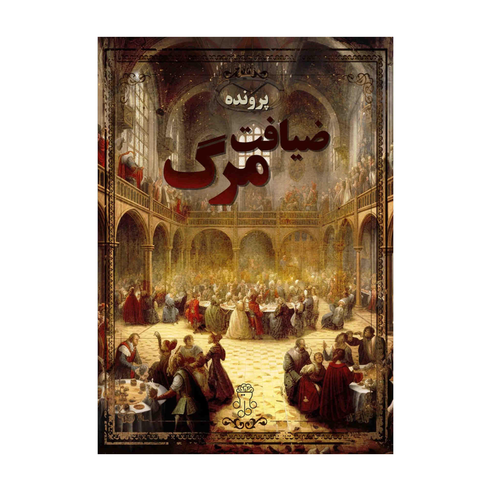 Main image of Persian Murder Mystery Case File – “Feast of Death” | Detective Board Game for Teens & Adults