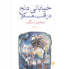 A Corner House in Moscow book by Mikhail Osorgin (Farsi) (2)