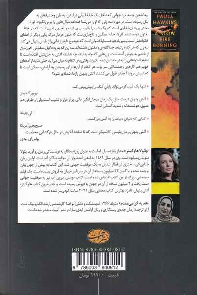 A Slow Fire Burning book by Paula Hawkins (Farsi)