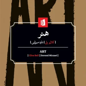 Art book by Clive Bell (Farsi)