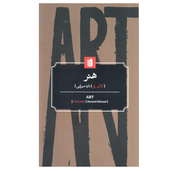 Art book by Clive Bell (Farsi)