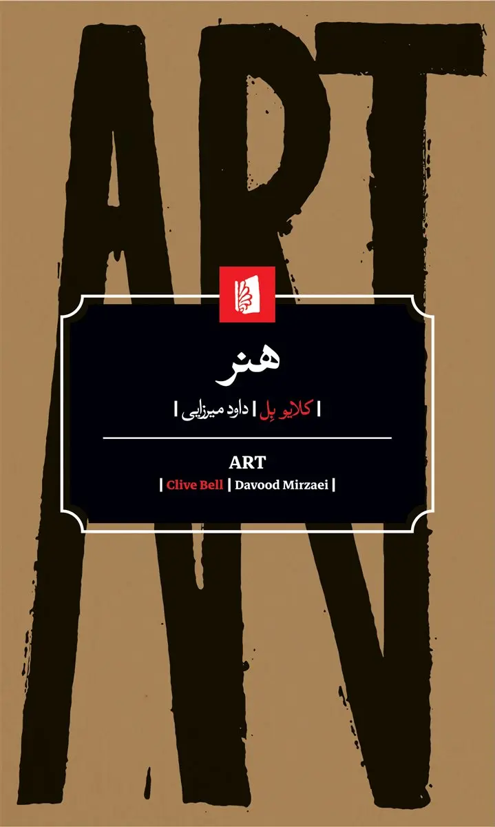 Main image of Art book by Clive Bell (Farsi)
