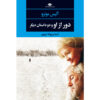 Away from Her book by Alice Munro (Farsi)