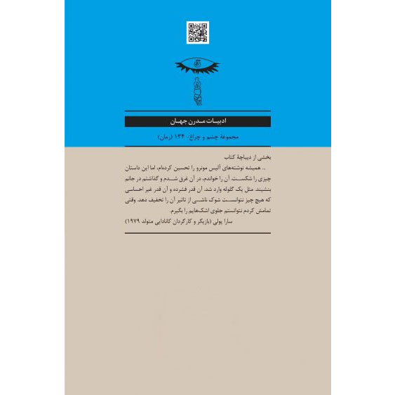 Away from Her book by Alice Munro (Farsi)
