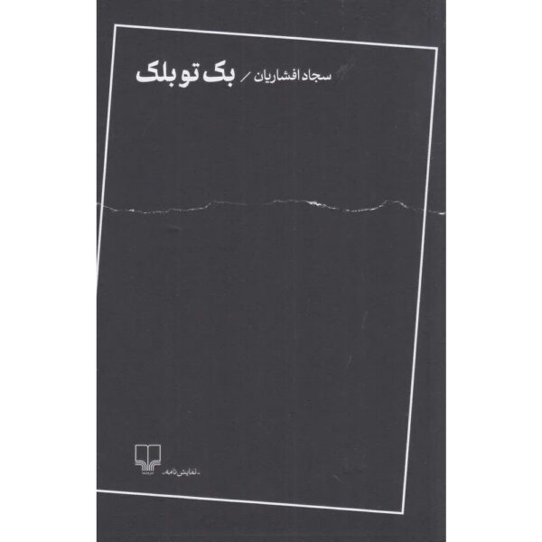 Back to Black Play by Sajad Afsharian