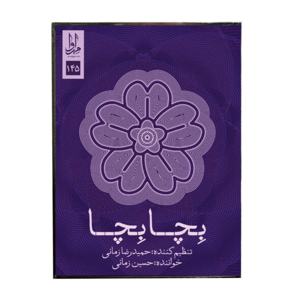 Becha Becha Music Album by Hossein Zamani