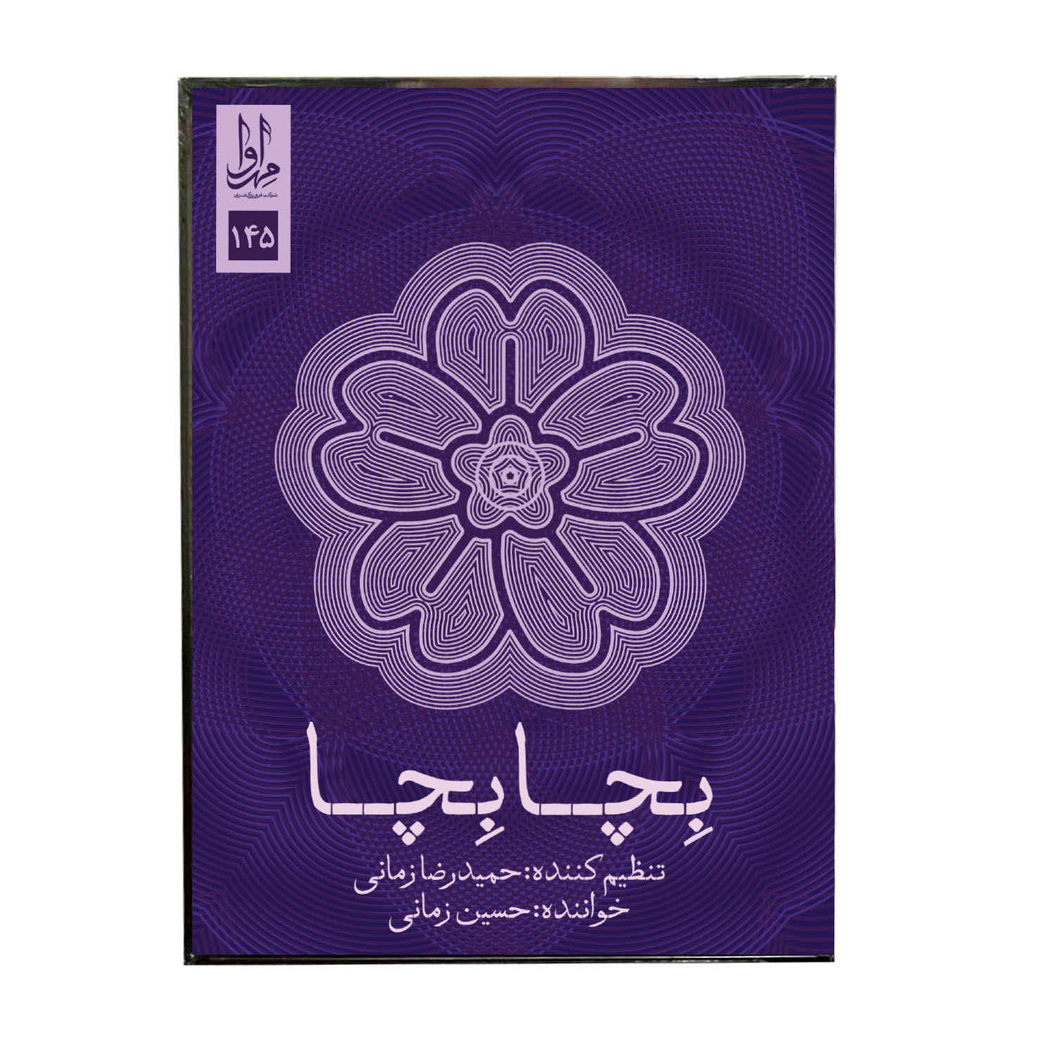 Main image of Becha Becha Music Album by Hossein Zamani