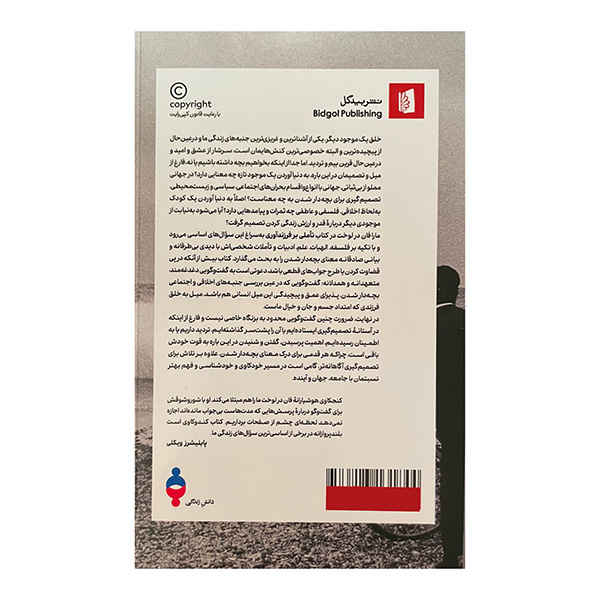 Begetting: What Does It Mean to Create a Child? by Mara Van Der Lugt (Farsi)