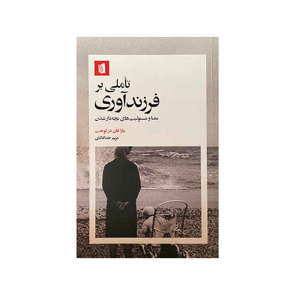 Main image of Begetting: What Does It Mean to Create a Child? by Mara Van Der Lugt (Farsi)