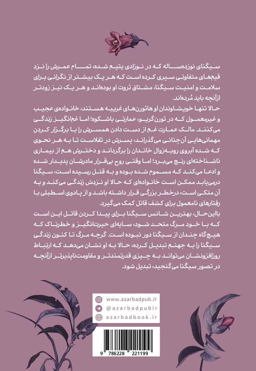 Belladonna book by Adalyn Grace (Farsi)