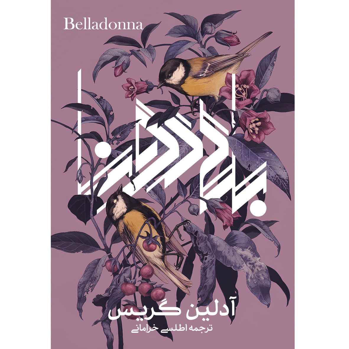 Main image of Belladonna book by Adalyn Grace (Farsi)