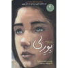 Beverly, Right Here book by Kate DiCamillo (Farsi)