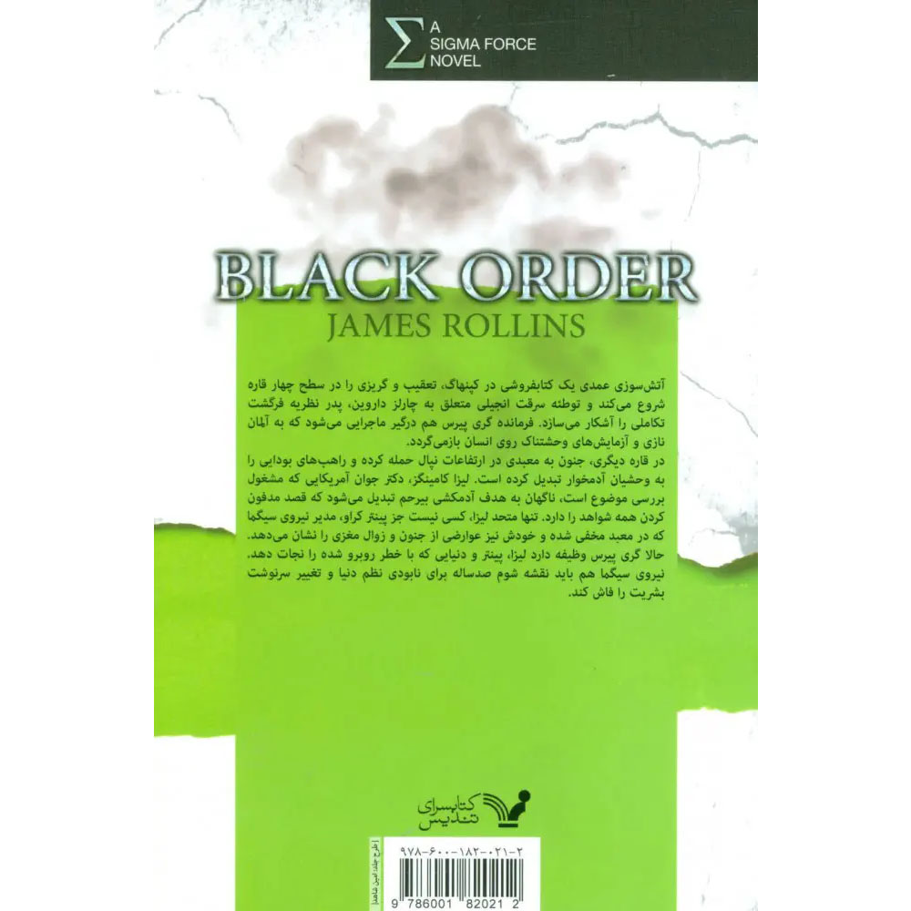 Black Order Sigma Force 3 book by James Rollins (Farsi)
