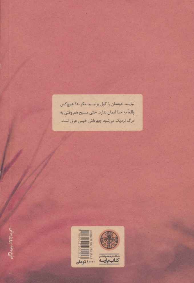 Celebration on the Heights book by Christian Bobin (Farsi)