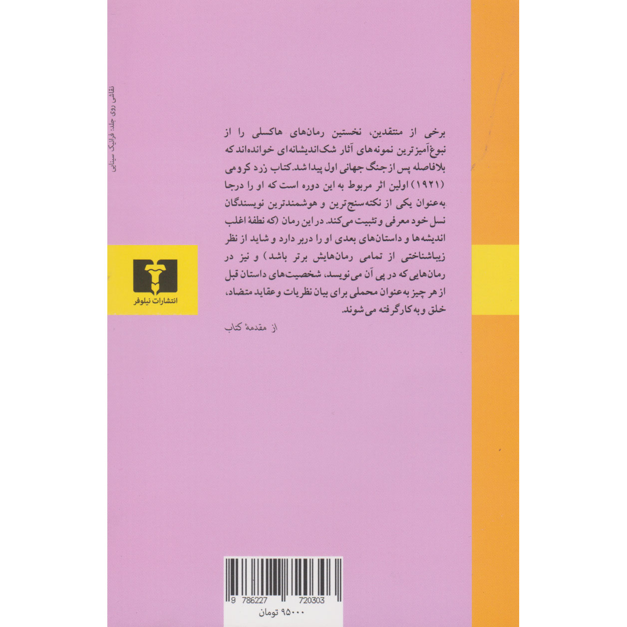 Crome Yellow book by Aldous Huxley (Farsi)