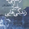 D'autres vies que la mienne book by Emmanuel Carrère (Farsi) (2)