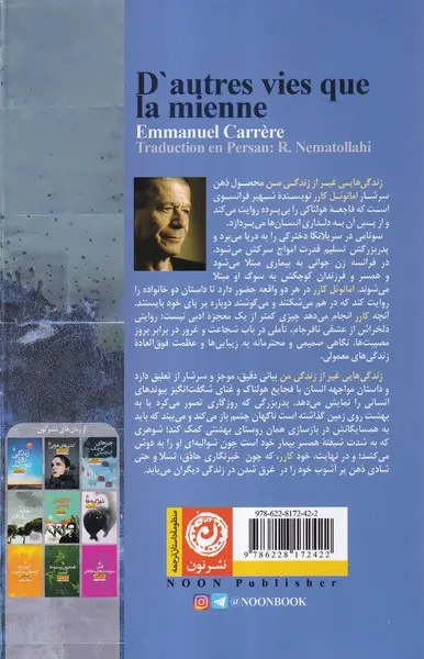 D’autres vies que la mienne book by Emmanuel Carrère (Farsi)