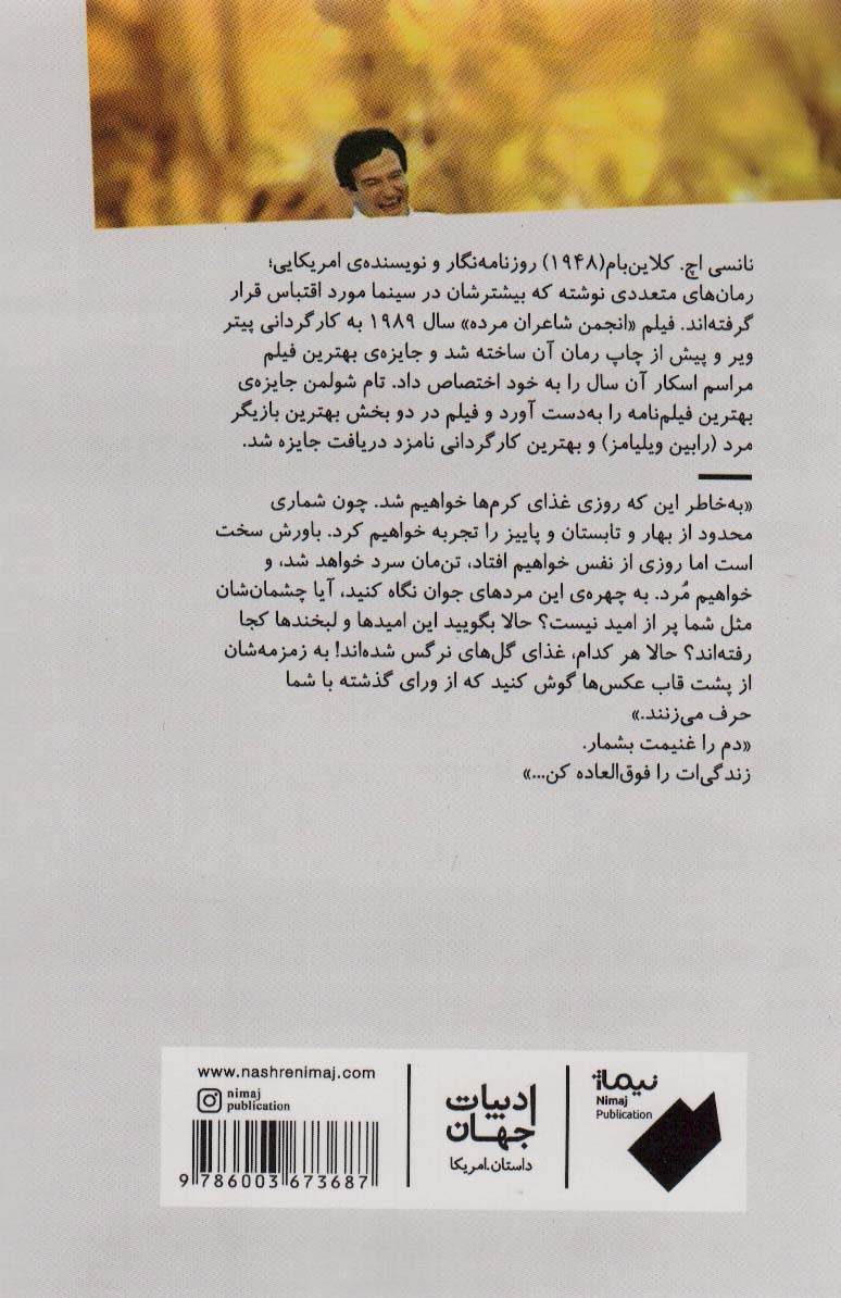 Dead Poets Society book by N.H. Kleinbaum (Farsi)