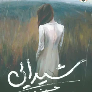 Delirium (Delirium Trilogy, 1) book by Lauren Oliver (Farsi)
