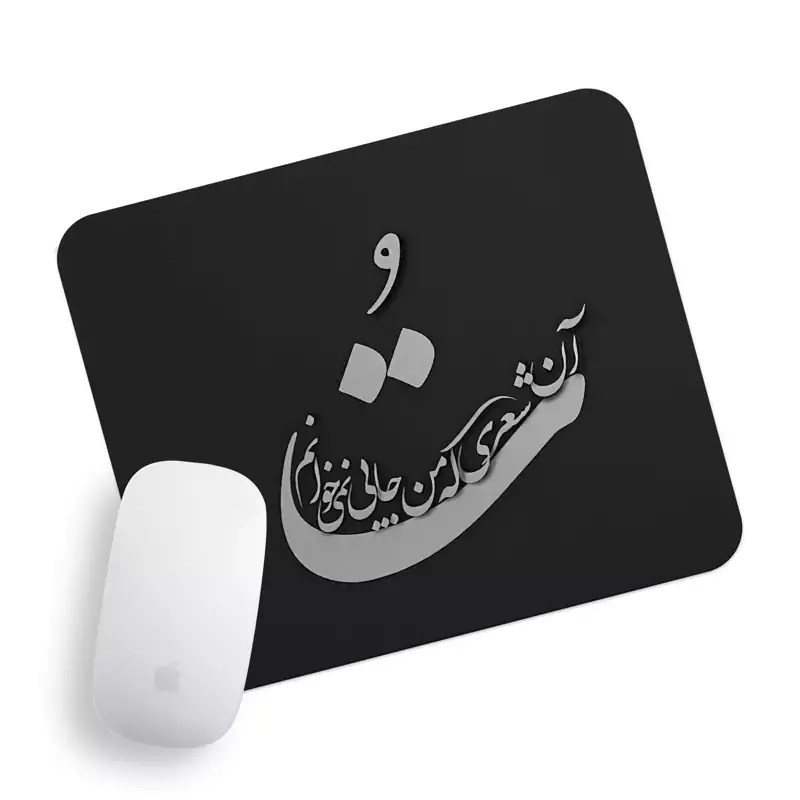Main image of Desk Mouse Pad with Iranian Calligraphy Artwork – Smooth Glide, Ergonomic, Thin and Flexible Design
