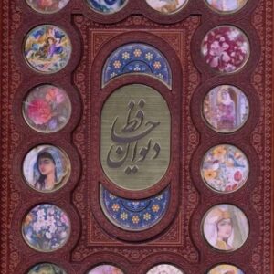 Divan-e-Hafez with Falnameh book
