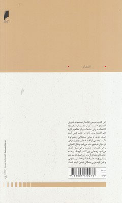 Economic Policy: Thoughts for Today and Tomorrow by Ludwig von Mises (Farsi)