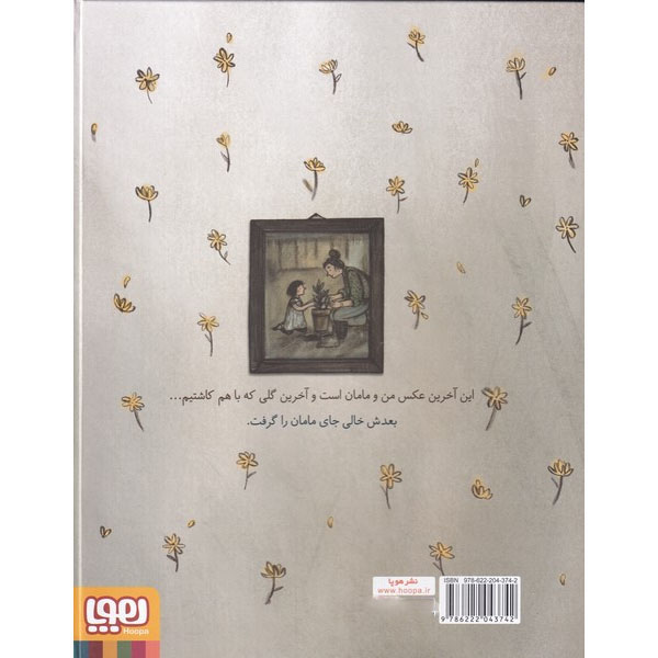 Empty and Me: A Tale of Friendship and Loss book by Azam Mahdavi (Farsi)