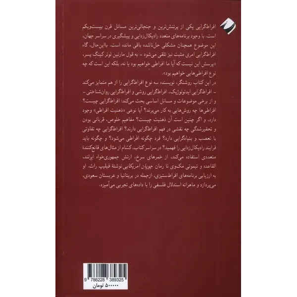 Extremism: A Philosophical Analysis book by Quassim Cassam (Farsi)