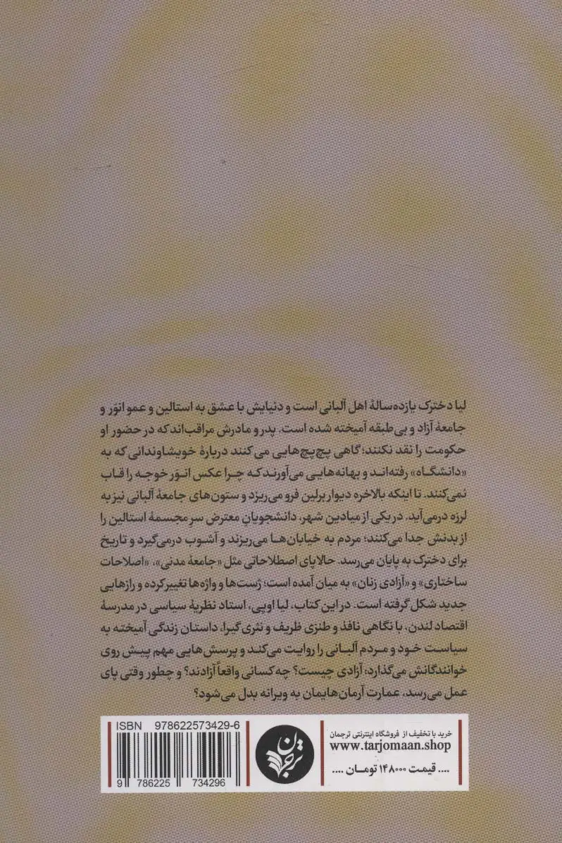 Free: A Child and a Country at the End of History by Lea Ypi (Farsi)