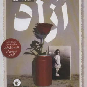 Free: A Child and a Country at the End of History by Lea Ypi (Farsi)