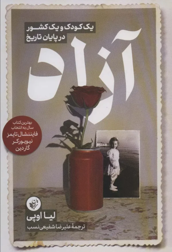 Free A Child and a Country at the End of History by Lea Ypi (Farsi)