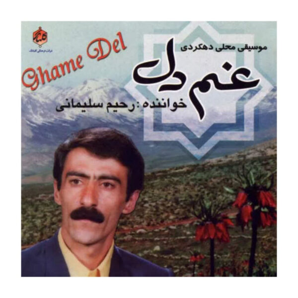 Gham-e Del Music Album by Rahim Soleimani