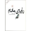 Hateship, Friendship, Courtship, Loveship, Marriage Stories book by Alice Munro (Farsi) (2)