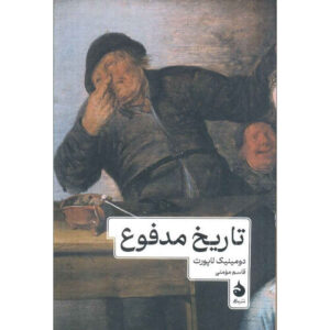 History of Shit book by Dominique Laporte (Farsi)